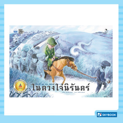 ในดวงใจนิรันดร์ (ปกแข็ง)