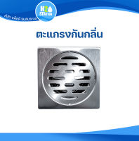 ตะแกรงกันกลิ่น ฝาปิดรูระบายน้ำ ฝาปิดท่อน้ำทิ้งห้องน้ำ floor drain