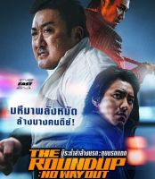 The Roundup No Way Out (2023) บู๊ระห่ำล่าล้างนรก ทุบนรกแตก (เสียง ไทย (โรง) | ซับ ไม่มี) Bluray บลูเรย์ หนัง