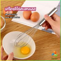 Harper ตะกร้อตีไข่ ตะกร้อตีแป้ง เครื่องผสมครีม  egg beater