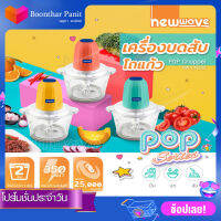 NEWWAVE  เครื่องบดสับอาหาร รุ่น NW-CP20GL ขนาด2 ลิตร สีแดง