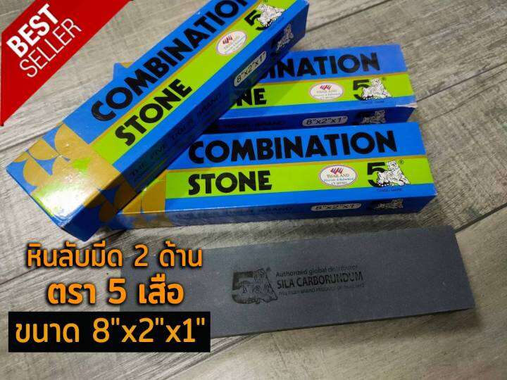 หินลับคม-หินลับมีด-2-ด้าน-อย่างดี-ตรา-5-เสือ-สำหรับลับคมมีดในครัวและเครื่องมือการเกษตร-พร้อมส่ง