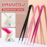 Pattaya แหนบตรง พร้อมหัวกดซิลิโคน เลือกอัญมณี พลอยเทียม สําหรับตกแต่งเล็บ tweezers