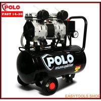 HOT** POLO ปั๊มลม รุ่น FAST 14-30 กำลังมอเตอร์ 1390 วัตต์ (1 มอเตอร์) ปั้มลม30ลิตร มอเตอร์รอบเร็ว 2800 รอบ/นาที แรงลม 8 บาร์ ส่งด่วน ปั้ ม ลม ถัง ลม ปั๊ม ลม ไฟฟ้า เครื่อง ปั๊ม ลม