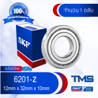 6201-Z SKF ตลับลูกปืนเม็ดกลมล่องลึก ฝาเหล็ก (1 ข้าง) 6201 Z (12mm x 32mm x 10mm)