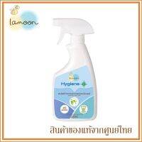 Lamoon Hygiene Plus ละมุน สเปรย์ทำความสะอาดอเนประสงค์ สเปรย์อเนกประสงค์ น้ำยาอเนกประสงค์ Multi-Purpose Spray 500 ml.