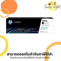 HP 204A Black / Cyan / Yellow / Magenta Original LaserJet Toner Cartridge ของแท้