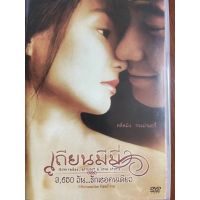 เถียนมีมี่ 3,650 วัน...รักเธอคนเดียว (ดีวีดี)/Comrades, Almost A Love Story (DVD)