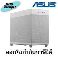 เคสคอมพิวเตอร์ ASUS MINI-ITX CASE (NP) PRIME AP201 MESH (WHITE) ประกันศูนย์ เช็คสินค้าก่อนสั่งซื้อ