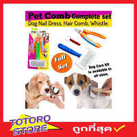 ชุดตัดเล็บ ที่ตัดเล็บหมา  แปรงขนสุนัข แปรงขนสุนัขยาว แปรงขนนุ่ม Pet Comb Complete set ชุดตัดเล็บสนัข ครบเซทพร้อมแปรงขนและนกหวีด