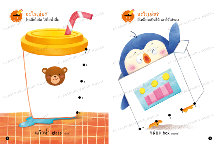 ห้องเรียน-หนังสือ-ลากเส้นระบายสี-2-ลากเส้นต่อจุดตัวเลข-1-20-คำทายอะไรเอ่ย-เหมาะสำหรับเด็ก-3-4ขวบ