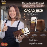 Cocao Rich Gold Selection 400 g Cacao Rich Premium Dutch Cocoa Powder100% Gold  โกโก้ผงเกรดพรีเมี่ยม100% วัตถุดิบจากเนเธอร์แลนด์ โกโก้ริช โกโก้ผง 100% โกลด์ซีเล็คชั่น 400 กรัม