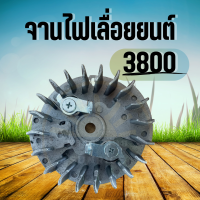 จานไฟ เลื่อยยนต์ 3800 [อย่างดี] อะไหล่เลื่อยไม้ จานไฟ