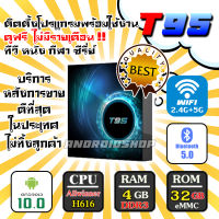 ใหม่สุด Android 10 Bluetooth 5.0 Ram 4G Rom 32G Wifi 2.4/5G Allwinner H616 ลงแอพพร้อมดู เมนูไทย ใช้งานง่าย การบริการหลังการขายดีที่สุด