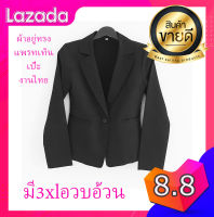 ((ทรงเป๊ะ)) ชุดสูทอก38 44 45 47 48 54 นิ้ว Blue Suits for Women Womens Blue Jacket สูทกรมดำแบบกระดุม1เม็ดและ2เม็ด