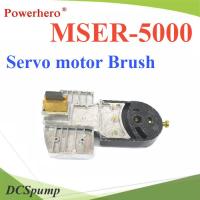 อะไหล่แปรงถ่าน ServoMotor Brush สำหรับ AVR 5000VA รุ่น Brush-MSER-5K