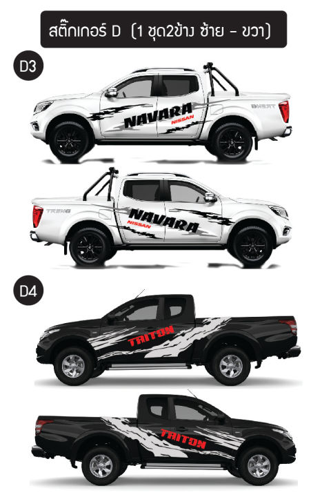 สินค้าขายดี-สติกเกอร์ลายโคลนติดรถ-สำหรับแต่งรถ-อีซูซุ-ดีแม็ก-isuzu-d-max-รหัส-d3-ติดง่ายพร้อมคู่มือการติดตั้ง-พร้อมส่งถึงบ้าน-1ชุด2ข้าง