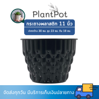 กะถางต้นไม้ กระทางต้นไม้ กระถางต้นไม้ เร่งราก Air Pot แอร์พอต สีดำ 11 นิ้ว