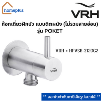 ก๊อกเดี่ยวฝักบัว ติดผนัง (ไม่รวมสายฝักบัว) รุ่น POCKET  VRH = HFVSB-3120G2 (รับประกัน 12 ปี)