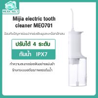 XIAOMI Mijia Portable Oral Irrigator Dental Teeth Water Flosser รุ่น MEO701 เครื่องทำความสะอาดฟัน