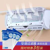 Japan Air Conditioner Filter Outlet Air Purification Filter Paper Dust Cover Dust Pet Hair Filter Sterilization