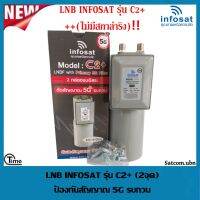 ++ไม่มีสการ่าลิง !! LNBF INFOSAT รุ่น C2+ ระบบ C-Band ตัดสัญญาณรบกวน 5G