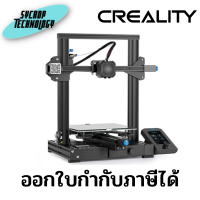 Creality Ender-3 V2 3D Printer ประกันศูนย์ เช็คสินค้าก่อนสั่งซื้อ