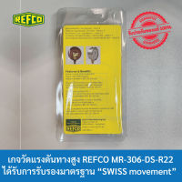 เกจวัดแรงดันทางสูง REFCO MR-306-DS-R22  ● สินค้า REFCO ของแท้ 100% นำเข้าจาก Switzerland