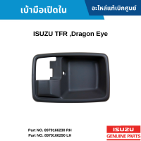 #IS เบ้ามือเปิดใน ISUZU TFR ,Dragon Eye อะไหล่แท้เบิกศูนย์