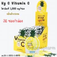 Hy-C Vitamin C 50 mg ไฮ-ซี ไฮซี วิตามินซี ชนิดเม็ดอม รสสับปะรด สำหรับเด็ก จำนวน 1 กล่อง บรรจุ 36 ซอง