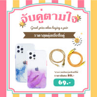 ?โปรโมชั่นซื้อคู่สุดคุ้ม VIDI เคสลายหยดสีน้ำ คู่ สายชาร์จ ไอโฟน 12 12Pro 12ProMax 12mini ?ชิ้นที่ 2 สอบถามเพิ่มเติมทาง INBOX (แบบคละรุ่น,คละสี)