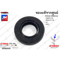 931021288300 ซีลแกนเกียร์, ซีลคันเกียร์ เเท้ศูนย์ YAMAHA SPARK110 คาร์บู, SPARK135I/ คาร์บู, X1R, FRESH