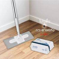 ไม้ถูพื้นแบบใช้แล้วทิ้ง MOP WIPER ม็อบดันฝุ่นสำหรับถูพื้นทั้งเปียกและแห้งไม้ถูพื้นใช้ทิชชู่ รุ่น1 รุ่น1เล็กไม่หมุน เเถมฟรี ทิชชู่เปียก2ห่อ ถ้าหมุน360องศา เเนะนำสั่งรุ่น3มีขายในร้านราคาสูงกว่า สั่งรุ่น3หมุน360