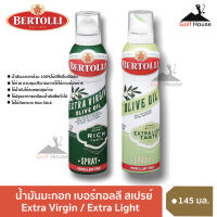 น้ำมันมะกอก เบอร์ทอลลี่ แบบสเปรย์ ขนาด145 มล.มี2ชนิดให้เลือก Bertolli Extra Virgin,Extra Light น้ำมันมะกอกผ่านกรรมวิธี ผลิตจากอิตาลี