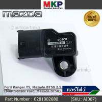 ***ราคาพิเศษ***ของใหม่ 100%  AIR FLOW SENSOR ฟอร์ด เรนเจอร์ T5,Mazda BT50  P/N : 0281002680 พร้อมจัดส่ง