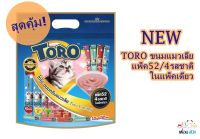Toro Toro ขนมแมวเลีย รวมรส 52 ซอง 15gX52 ซอง