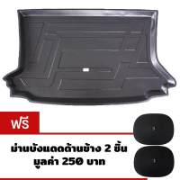 K-RUBBER ถาดท้ายรถยนต์สำหรับ Ford Ecosport แถมฟรีม่านบังแดด2ชิ้น มูลค่า 250 บาท