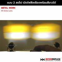 NJ ส่งฟรี ไฟสปอร์ตไลท์มอเตอร์ไซค์ Extra Lens M1 LED ของแท้ 100% วัตต์เต็ม จำนวน 2 ชิ้น แถมฟรี สวิตช์ 2 ทาง 1 ชิ้น อุปกรณ์ตกแต่งรถ อะไหล่รถ