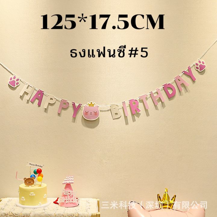 อักษรhappbirthday-ตกแต่งงานวัดเกิด-ป้ายจัดงานวันเกิด-ธงจัดงานวันเกิด-เด็กผู้หญิง-เด็กผู้ชาย-ธงแฟนซี