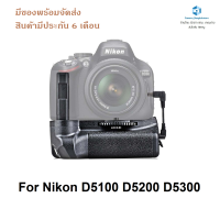 กริปใส่ Nikon D5100 D5200 D5300  ของตรงรุ่น ร้านไทยของพร้อมส่ง