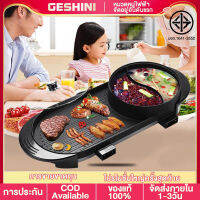 GESHINI มัลติฟังก์ชั่ชาบูบูหม้อไฟบาร์บีคิวแบบบูรณาการหม้อไฟฟ้าในครัวเรือนถาดอบเตาอบแยกขนาดใหญ่อาวุธไร้ควันไม่ติดเครื่องบาร์บีคิว