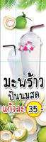 ไวนิลธงญี่ปุ่น มะพร้าว 50*150 ซม. *** สามารถแก้ไขข้อความได้นะคะ ทักแชทมานะคะ***