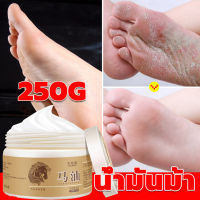 สินค้าฮิต ต้องลองใช้ น้ำมันม้า ความจุใหญ่ 250G ครีมทาเท้า ประกอบด้วยสารบำรุงผิว ส้นเท้าแตก น้ำมันม้า ครีมบำรุงเท้า แลมือ ขัดผิวหนัง ครีมทาเท้าแตก รักษาเท้าคัน เท้าแตก แห้ง ผิวเท้าเรียบเนียน ครีมส้นเท้าแตก าดูแลเท้า Foot cream