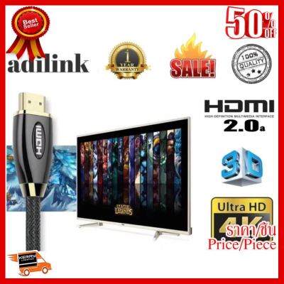 ✨✨#BEST SELLER สาย HDMI 2.0 (Hdtv) Male To สาย HDMI Male ยาว 5M เมตร V2.0 4k 3D HD1080P FULL( Adilink ) ##ที่ชาร์จ หูฟัง เคส Airpodss ลำโพง Wireless Bluetooth คอมพิวเตอร์ โทรศัพท์ USB ปลั๊ก เมาท์ HDMI สายคอมพิวเตอร์