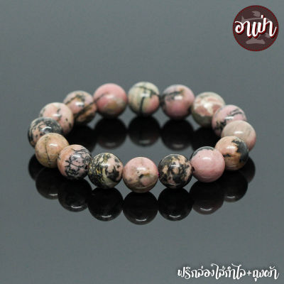 อาเป่า หินความรัก หินโรโดไนท์ ลายดำ Rhodonite ขนาด 12 มิล คัดหิน หินสงบ กำไลหินสี กำไลหินนำโชค หินสีชมพู หินมงคล สร้อยข้อมือ เครื่องราง