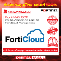 Fortinet FortiWifi 60F FC-10-W060F-131-02-12 บริการเก็บ Log จาก FortiGate ไว้บน Could ของ FortiNet