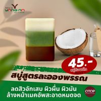 ยางนา สบู่ละอองพรรณ ขนาด 40 กรัม