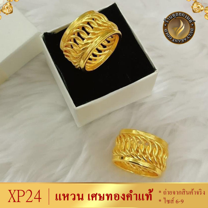 แหวน-โรมีโอ-เศษทองคำแท้-แหวน2สลึง-ไซส์-6-9-ring-แหวนทองไม่ลอก24k-แหวนทองไม่ลอก-แหวนทอง-แหวนผู้หญิง-แหวนทองเหมือนแท้-แหวนแฟชั่นผู้หญิง-แหวน