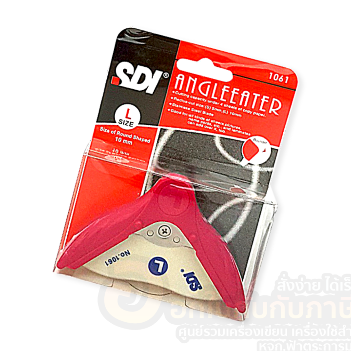 เครื่องตัดมุมกระดาษ-sdi-angle-eater-ที่ตัดมุมกระดาษ-เอสดีไอ-คละสี-จำนวน-1ตัว-พร้อมส่ง