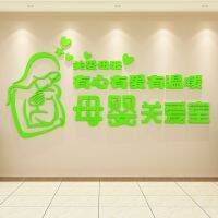 [COD] Maternal and child room store decoration layout postpartum repair production breastfeeding confinement center hospital desk wall stickers